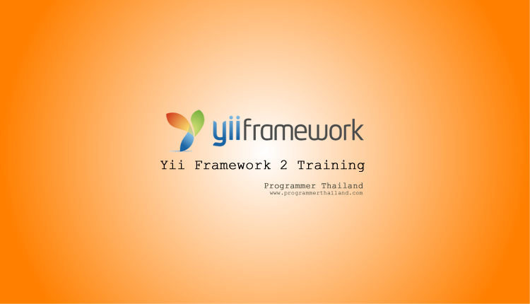 Yii Framework 2.0 พื้นฐานการพัฒนา Web Application ด้วย Yii2
