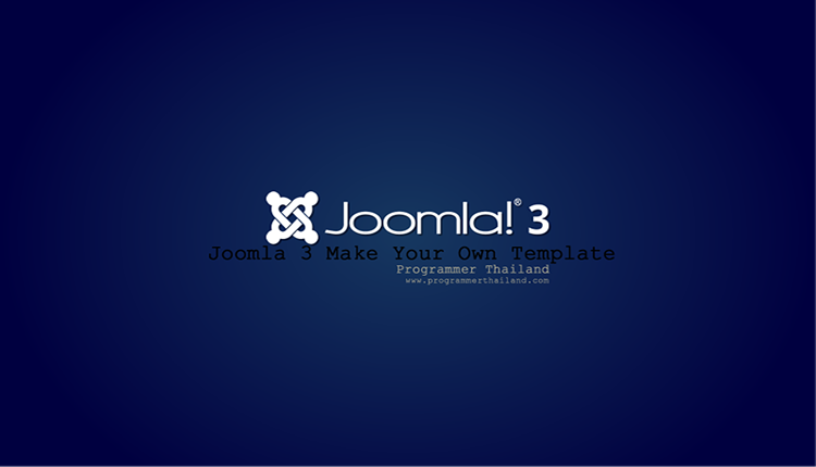 สร้าง Template สำหรับ Joomla 3