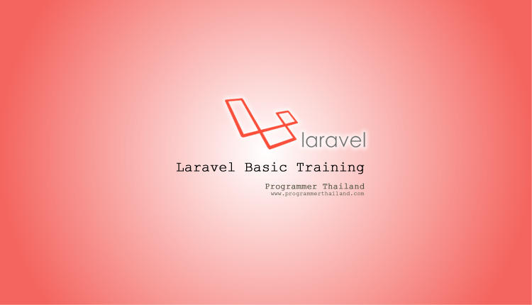 Laravel Basic Tutorial - พื้นฐานการพัฒนา Web Application ด้วย Laravel Framework