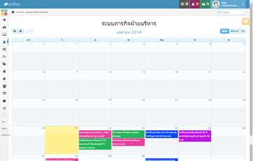 ระบบบันทึกภาระกิจฝ่ายบริหาร (eMission)